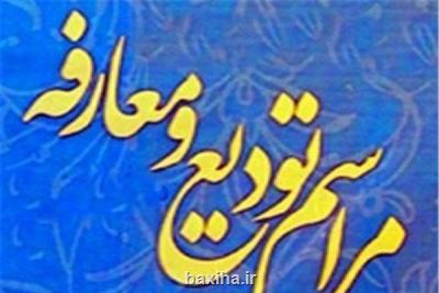 سرپرست اداره كل امور فرهنگی و تبلیغات بنیاد شهید معارفه شد