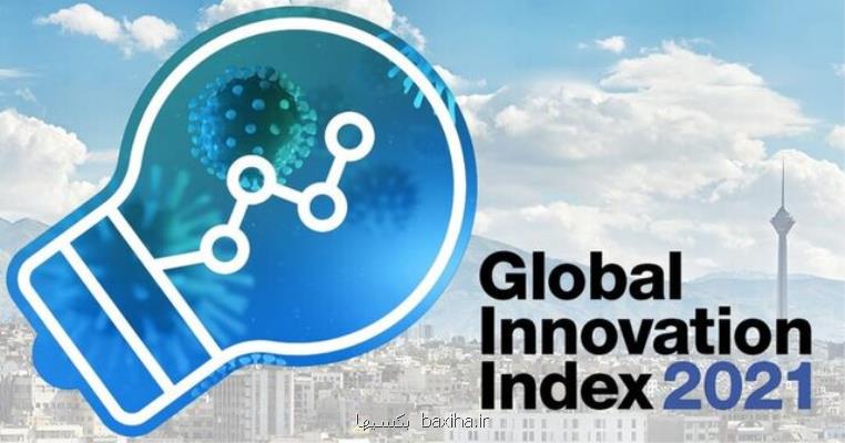 ارتقاء ۲ رتبه ای جایگاه پایتخت ایران در بین شهرهای نوآور جهان