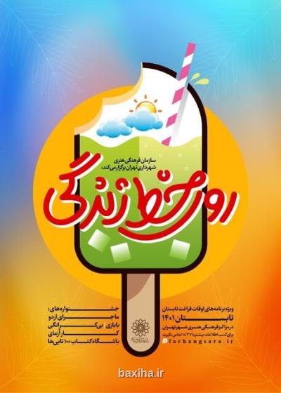 روی خط زندگی در تابستان 1401