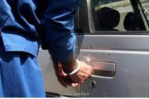 زندان ایستگاه انتهایی سارق مسلحانه خودرو