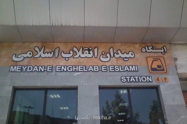 ایستگاه مترو میدان انقلاب ۱۶ ساله شد