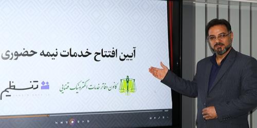 راه اندازی سامانه تنظیم به منظور هوشمندسازی دفاتر الکترونیک قضایی