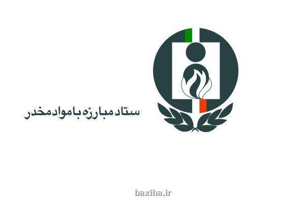 انتصاب دبیران جدید شوراهای هماهنگی مبارزه با مواد مخدر در تهران