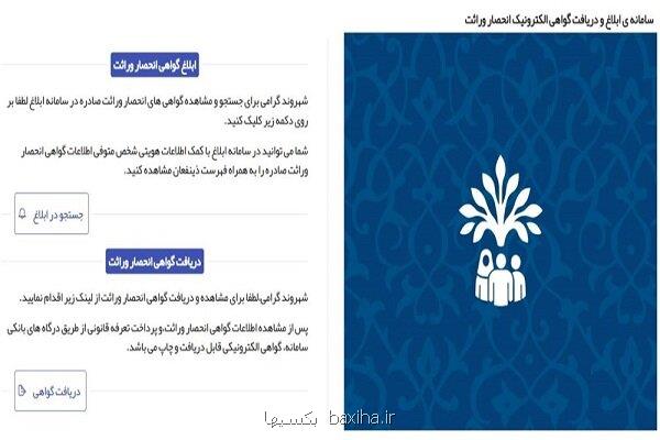 صدور گواهی انحصار وراثت الکترونیکی شد