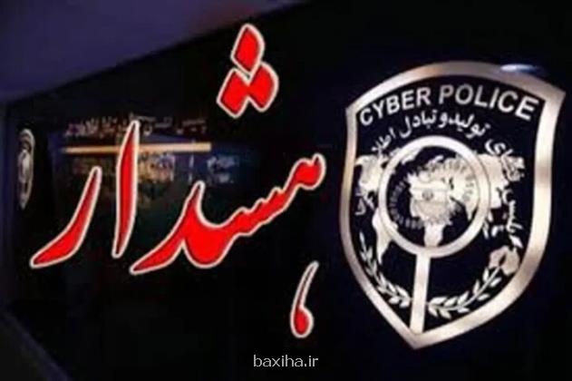 هشدار پلیس فتا درباره ی کلاهبرداری سایبری در پوشش خدمات اربعین