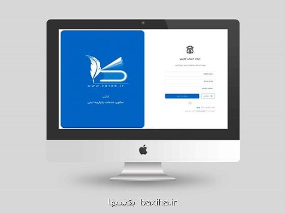 راه اندازی سامانه ثبت الکترونیک اسناد برای شفافیت و امنیت معاملات ملکی