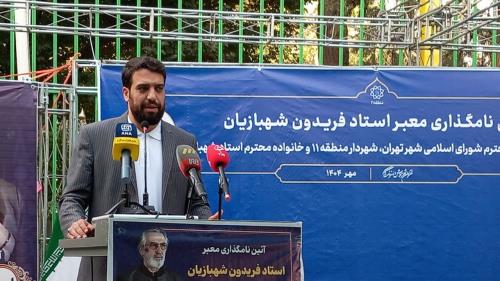 نامگذاری خیابانی در منطقه 11 به نام استاد فریدون شهبازیان