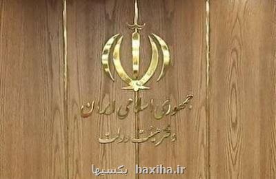 بخشنامه ثبت اطلاعات و پرداخت های كاركنان در دو سامانه در دستور كار هیات وزیران