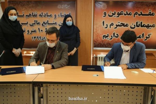 ضرورت بهره گیری از اوراق مشاركت در ساخت خط ۱۰ مترو تهران