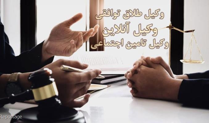 وكیل طلاق توافقی