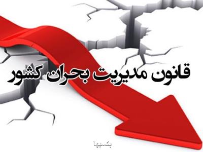 بررسی بخشنامه اجرایی توسعه پوشش بیمه ای دستگاه های اجرایی در دولت