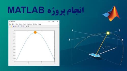 انجام پروژه متلب