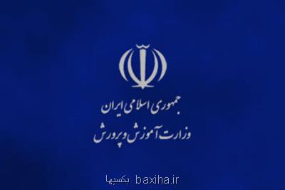 جزئیات واگذاری املاك مازاد بر نیاز آموزش و پرورش از راه فروش